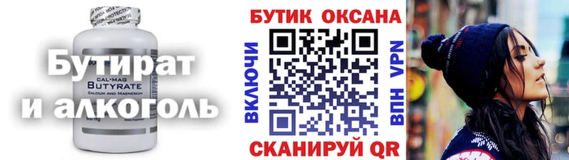 Купить  Егорьевск  БУТИРАТ BDO 33% 